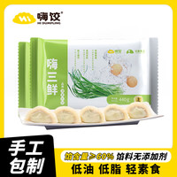 嗨饺 三鲜水饺880g 40只 手工素食馅水饺早餐速食饺子蒸饺煎饺