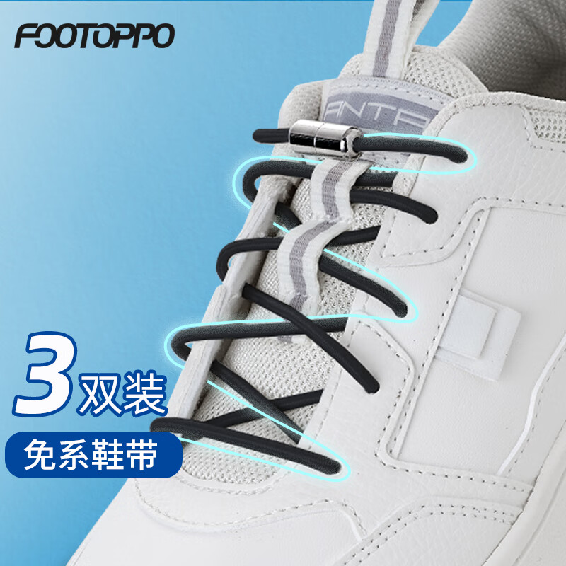 FOOTOPPO成人懒人鞋带白色圆免系鞋带男免绑松紧弹力系带运动鞋带扣女 【3双装】黑色100cm