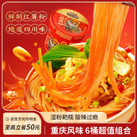 三只松鼠鲜粉酸辣粉176g*6桶箱装零食重庆风味方便速食泡面螺蛳粉小吃夜宵