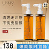 【小鱼海棠】UNNY虾青素卸妆油官方旗舰店卸妆水眼脸唇三合一正品