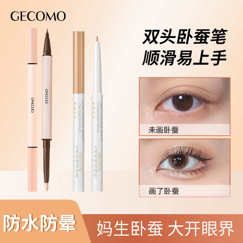  GECOMO/格蒙 防水不晕染 眼线笔