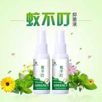 绿力蚊不叮喷雾水户外出游野外露营叮咬喷剂植物草本配方婴幼儿可用 蚊不叮50ml*2瓶