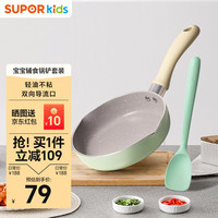 苏泊尔（SUPOR）辅食锅婴儿煎煮一体多功能宝宝奶锅小煎锅不粘锅煎锅铲套装
