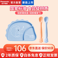 松下（Panasonic）婴儿辅食碗儿童辅食盘宝宝吸盘碗儿童餐具套装勺子筷子食品级材质 蓝色辅食盘+勺子