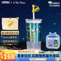 膳魔师哈利波特联名小王子周边儿童水杯咖啡杯牛奶杯办公室把手玻璃杯子 【小王子】幻彩吸管玻璃杯 565ml
