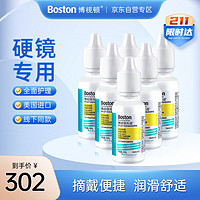 博视顿 博士伦博视顿 先进RGP硬性隐形眼镜润滑液10ml*6 角膜接触镜OK镜