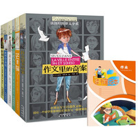 长青藤国际大小说书系第3辑全套6册配套1册读书笔记本 青少年经典名儿童文学课外阅读书籍中小阅读经典名