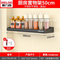 德力西(DELIXI)厨房壁挂置物架调料盒锅铲勺子钩子厨具免打孔收纳架挂钩 50厘米【加宽加厚】