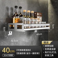 四季沐歌厨房置物架调料置物架壁挂式不锈钢免打孔厨房用品挂式调料架 【304不锈钢】40cm