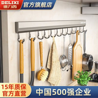 德力西(DELIXI)免打孔厨房挂钩架挂杆壁挂多功能厨具挂架勺子铲子置物架子 枪灰-12钩-60CM