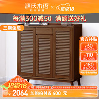 源氏木语 实木鞋柜家用门口玄关柜客厅原木百叶门收纳柜阳台储物柜 【胡桃色】三门单抽鞋柜1.06m