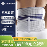 保而防（BAUERFEIND）保而防德国运动护腰 腰间盘劳损支撑透气LordoLoc 银钛灰2码