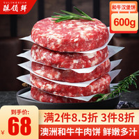 酥领鲜 澳洲和牛牛肉饼 纯牛肉无淀粉 儿童早餐汉堡饼肉饼 健身轻食烧烤