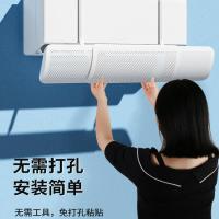 歌伦美 新款壁挂式通用型空调挡风板