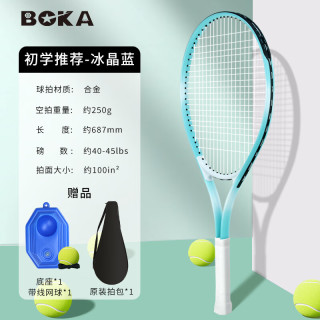 博卡网球拍合金男女轻量减震大训练初学单人回弹训练器套装 冰晶蓝（单支+1球+1底座）