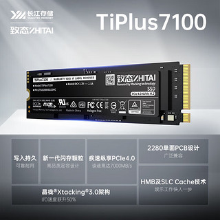 致钛（ZhiTai）致态 长江存储TiPlus7100系列 SSD固态硬盘M2 NVME协议 pcie4.0  2280 适用笔记本台式机 M.2接口 PCIe Gen4x4 1TB