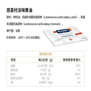 食芳溢法国艾许Echire黄油 AOP恩喜村无加盐发酵黄油片2kg84%动物乳脂 2000g