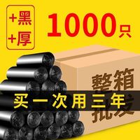 恒澍箱装1000只加厚垃圾袋子家用平口整箱囤货家用厨房酒店垃圾袋
