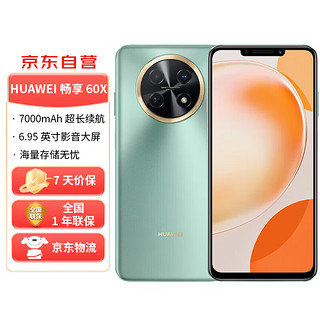 HUAWEI 华为 畅享 60X 7000mAh长续航 6.95英寸 影音大屏 128GB 翡冷翠 鸿蒙智能手机