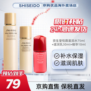 SHISEIDO 资生堂 滋润水75ml+滋润乳30ml+精华10ml