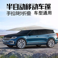 MYNEW 迈牛 汽车遮阳棚遮阳伞全自动车衣棚迈牛移动车篷车罩车库防晒伞智能 银灰半自动4.8 PLUS