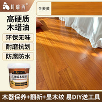 切瑞西旧木地板翻新改色漆修复水性木蜡油木器漆清漆实木家具木门黑油漆 金麦黄【显木纹 养护翻新】 350g