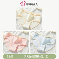 都市丽人 COSMO LADY夏天女内裤薄款透气女士内裤纯棉抗菌学生三角短裤女无痕