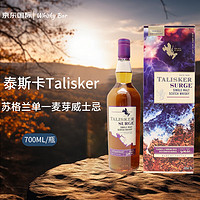 TALISKER 泰斯卡 surge 苏格兰单一麦芽威士忌礼盒装 洋酒700ml