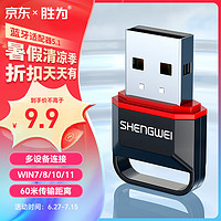 shengwei 胜为 USB蓝牙适配器5.1发射器蓝牙音频接收器适用笔记本台式电脑手机无线蓝牙耳机音响鼠标键盘EBT5002G