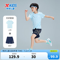 XTEP特步童装儿童套装中大童儿童男童夏季凉感套装短袖裤子两件套 天际蓝 165cm