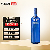 SKYY 深蓝 原味 伏特加 美国进口洋酒 40度 1000ml 新包装