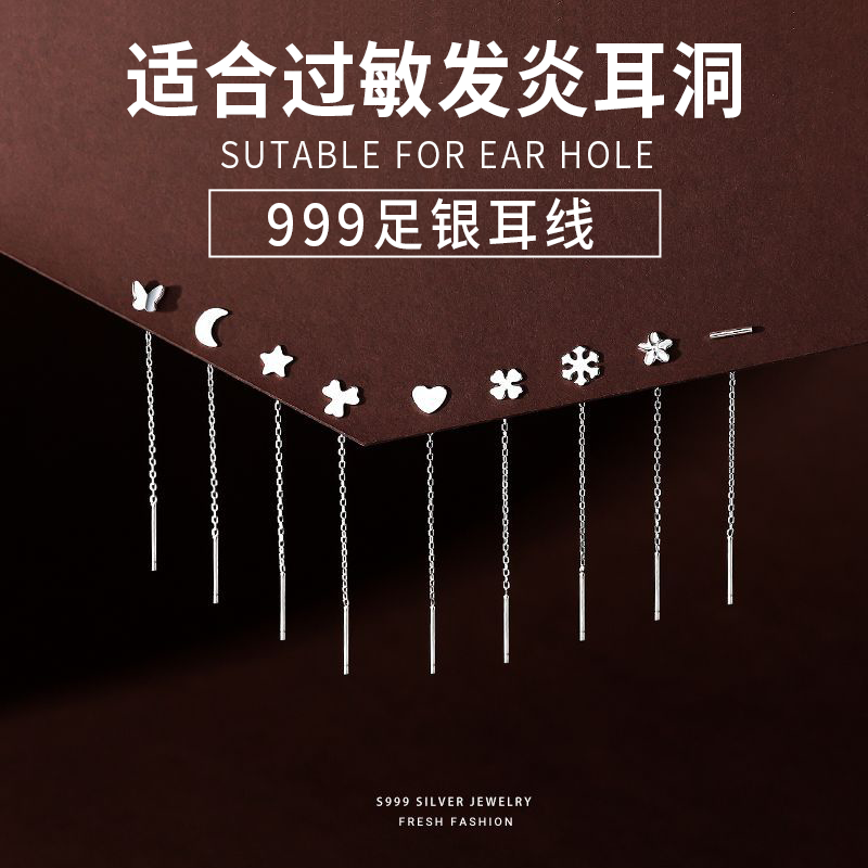 缔晶999足银耳线女士长款耳钉耳环气质高级感2024年流苏耳坠时尚