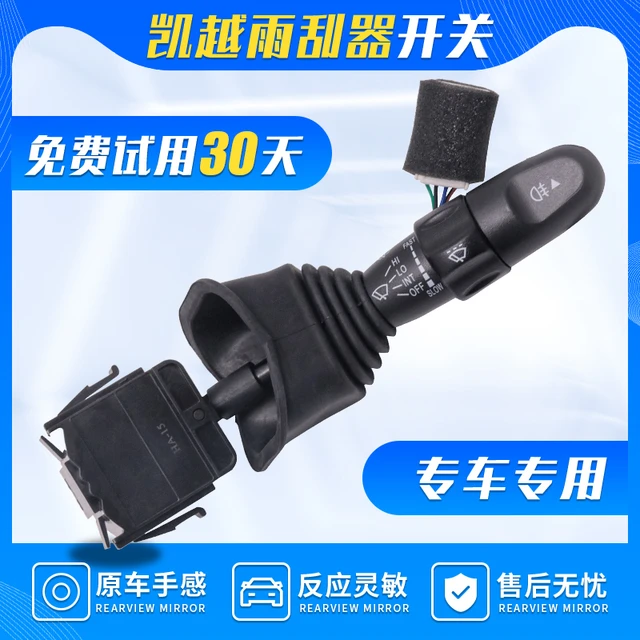 铂立顿适用于别克凯越大灯开关总成转向灯开关远近光雨刷刮调节开关总成 (品质/保三年) 凯越大灯组合开关