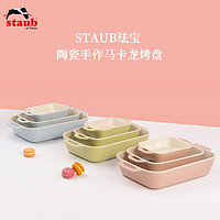 珐宝（staub）加厚方形烤盘3件套 27cm+20cm+14cm 水蓝色 1025100