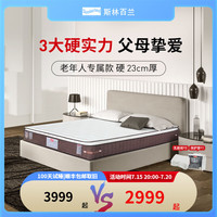 斯林百兰（Slumberland） 斯林百兰 安睡椰梦 黄麻棕乳胶弹簧床垫 中老年护脊 【黄麻棕防潮】150*200