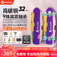菠萝君 BOOSTER（Pi Roller）陆地冲浪滑板成人儿童游龙板专业刷街路冲板初学者免蹬地大鱼板 32英寸S9-阳光沙滩/享20件好礼