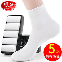 浪莎白色袜子男士春夏100%纯棉防臭吸汗男袜中筒袜夏季薄款全棉袜男士 中筒纯色款 白5 共5双 男袜均码39-44码 收藏加购极速发