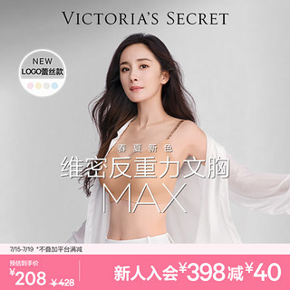 VICTORIA'S SECRET 明星同款 果冻条反重力软支撑无痕文胸PRO微聚拢MAX大胸显小