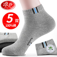 浪莎袜子男士短袜100%纯棉防臭吸汗中筒棉袜夏季薄款运动全棉男袜夏天 混色5双 男袜均码39-44码 5色各1 共5双