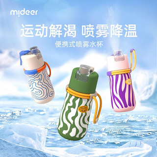 弥鹿（MiDeer）儿童运动水壶喷雾杯按压式降温补水分享杯夏季小学生便携吸管水杯 喷雾杯-