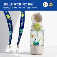 弥鹿（MiDeer）儿童运动水壶喷雾杯按压式降温补水分享杯夏季小便携吸管水杯 双饮杯可分享-动力袋鼠 590ml
