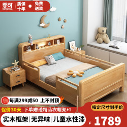 香可 儿童床实木现代简约男孩1.35米实木床带护栏女孩拼接床带夜灯小床 床+5