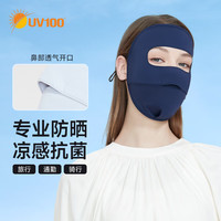 UV100防晒面罩全脸防紫外线春夏季男女户外薄透气遮阳口罩23510深邃蓝 基础款-深邃蓝