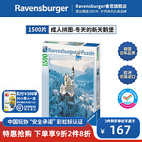 睿思（Ravensburger）睿偲欧洲时代广场猫和老鼠成人拼图城市陈意涵 1500片冬天的新天鹅堡