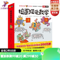 捣蛋猫爱数学（中英双语 全8册） （数学概念启蒙+英文表达，像美国孩子一样学数学）