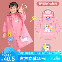 牧萌儿童雨衣男女童全身防水小幼儿园宝宝上学女孩卡通雨披套装 樱花粉独角兽 S (身高80-95cm）