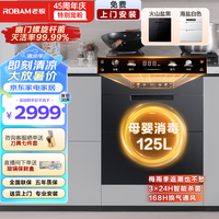 老板（Robam）盐系G1消毒柜婴儿125L嵌入式消毒碗柜三门三抽消毒柜奶瓶消毒烘干电热紫外消毒家用二星消毒XZ78