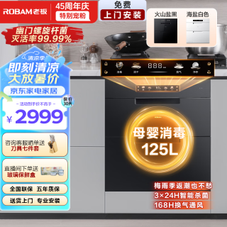 老板（Robam）盐系G1消毒柜婴儿125L嵌入式消毒碗柜三门三抽消毒柜奶瓶消毒烘干电热紫外消毒家用二星消毒XZ78