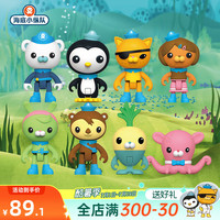 海底小纵队(OCTONAUTS)宝宝3-6789岁过家家章鱼堡舰艇玩具套装生日儿童男女孩礼物 探险队员8人仔套装