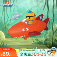 海底小纵队(OCTONAUTS)宝宝3-6789岁过家家章鱼堡舰艇玩具套装儿童男女孩 虎鲨艇声光小车【1人+1鱼蟹】